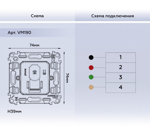 Механизм телефонной розетки RJ-11 (4P4C) с автоматической защитной шторкой Ambrella Volt Quant VM190