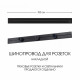 Накладной шинопровод Arte Milano Am-track-sockets-39 392301TO/100 Black