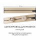 Накладной шинопровод Arte Milano Am-track-sockets-39 392305TO/50 Gold