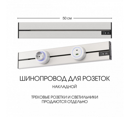 Накладной шинопровод Arte Milano Am-track-sockets-39 392305TO/50 Silver Накладной шинопровод Arte Milano Am-track-sockets-39 392305TO/50 Silver