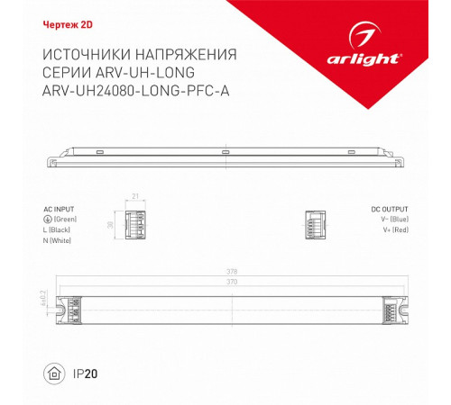 Блок питания для светодиодной ленты Arlight ARV-UH 028359(1) Блок питания для светодиодной ленты Arlight ARV-UH 028359(1)