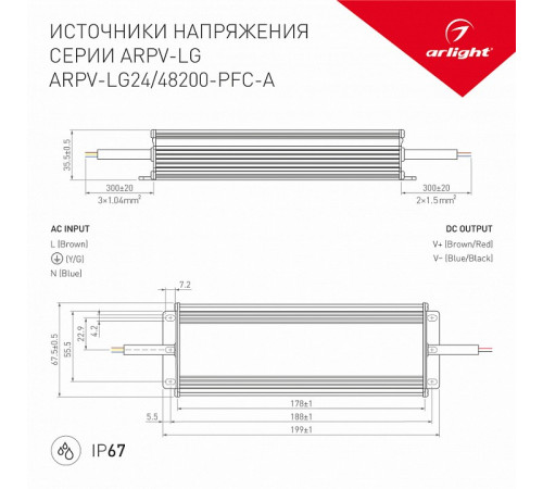 Блок питания Arlight ARPV-LG48200-PFC-A 48V 200W IP67 4,2A 030033