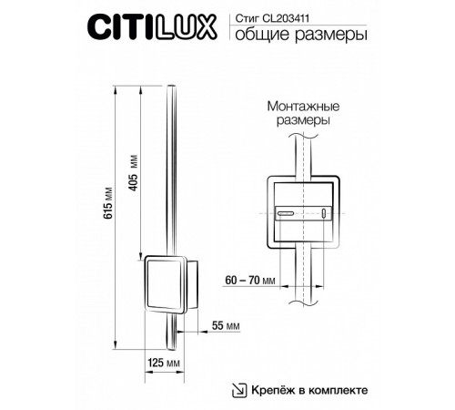 Настенный светильник Citilux Стиг CL203411 Настенный светильник Citilux Стиг CL203411