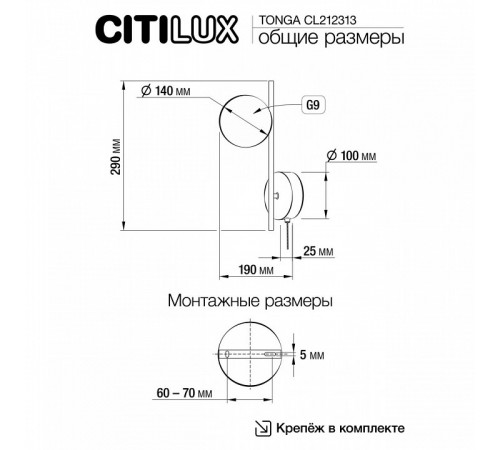 Бра Citilux Tonga CL212313 Бра Citilux Tonga CL212313