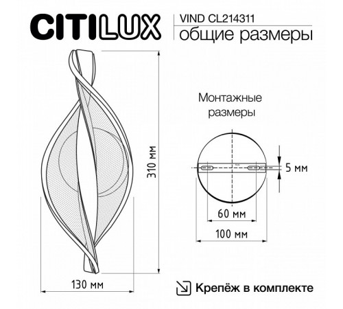 Настенный светильник Citilux Vind CL214311 Настенный светильник Citilux Vind CL214311