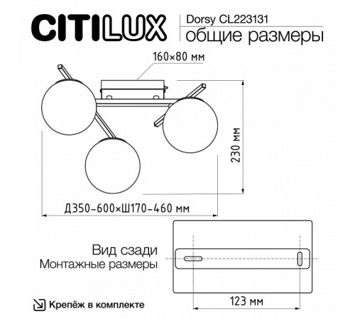 Потолочная люстра Citilux Dorsy CL223131