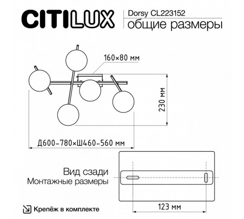Потолочная люстра Citilux Dorsy CL223152
