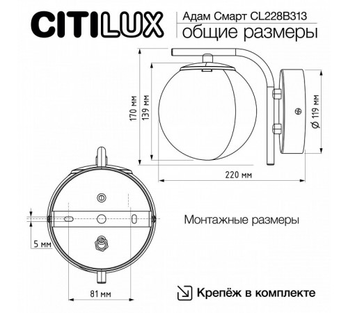 Бра Citilux Адам смарт CL228B313