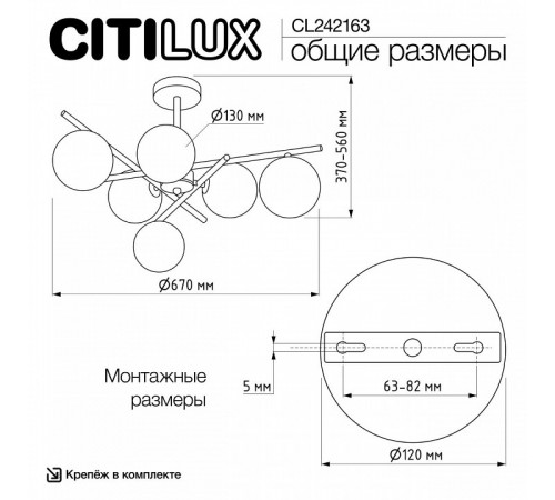 Люстра на штанге Citilux Ronny CL242163