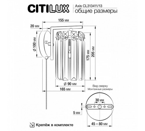 Бра Citilux Axis CL313411