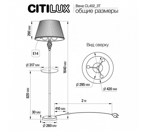 Торшер Citilux Вена CL402923T Торшер Citilux Вена CL402923T