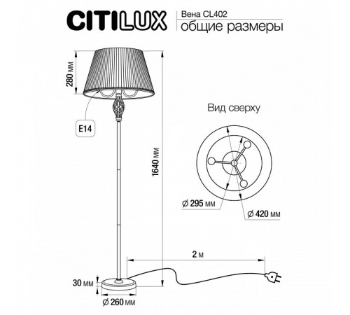 Торшер Citilux Вена CL402930 Торшер Citilux Вена CL402930