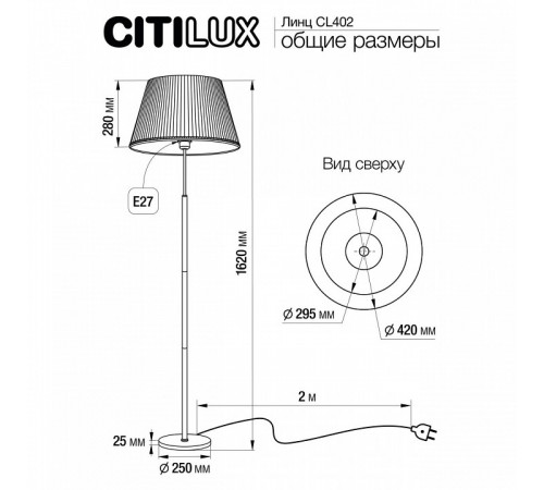 Торшер Citilux Линц CL402970T