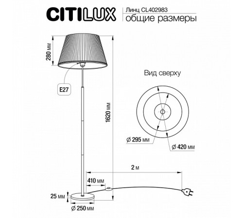 Торшер Citilux Линц CL402983T