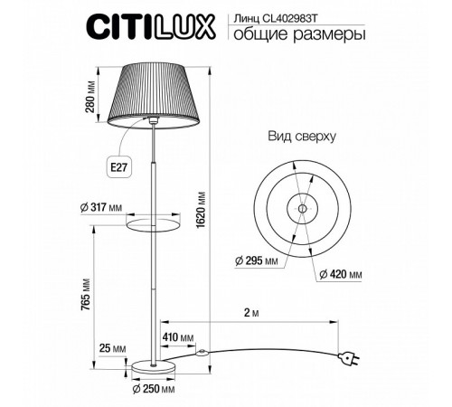 Торшер Citilux Линц CL402983T