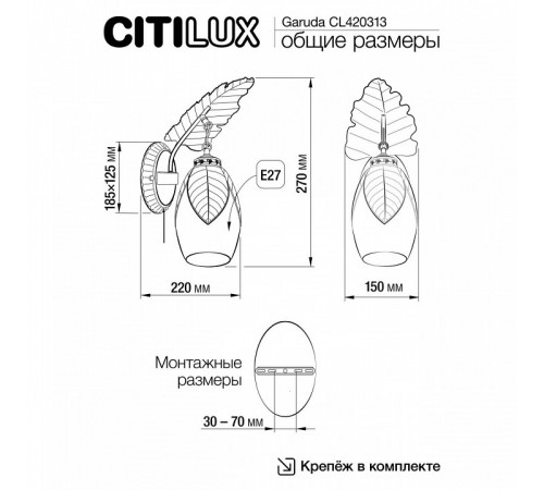 Бра Citilux Garuda CL420313 Бра Citilux Garuda CL420313
