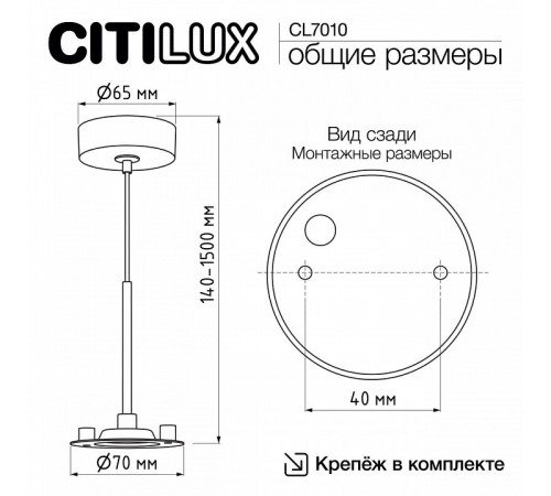 Подвесная система Citilux CL7010