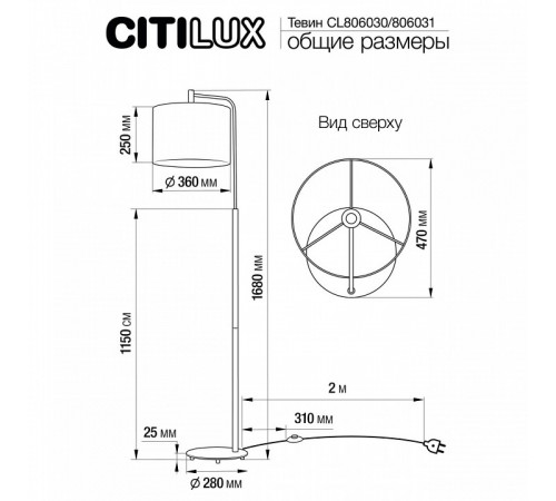 Торшер Citilux Тевин CL806030