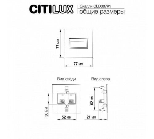 Подсветка для лестниц Citilux Скалли CLD007K3 Подсветка для лестниц Citilux Скалли CLD007K3