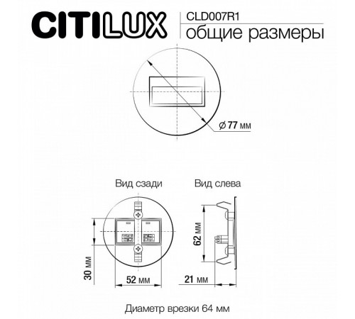Подсветка для лестниц и ступеней Citilux Скалли CLD007R1