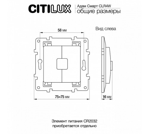 Радиовыключатель Citilux Смарт CLR4W Радиовыключатель Citilux Смарт CLR4W