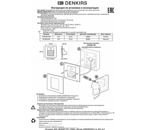 Встраиваемый светодиодный светильник Denkirs Sensor DK1020-BK