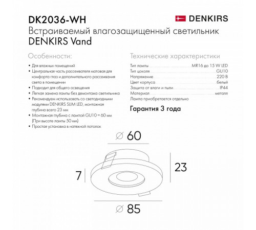 Встраиваемый светильник Denkirs DK2036-WH
