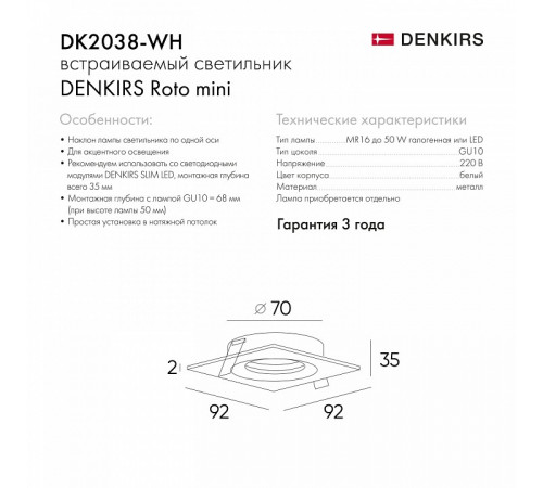 Встраиваемый светильник Denkirs DK2037 DK2038-WH Встраиваемый светильник Denkirs DK2037 DK2038-WH