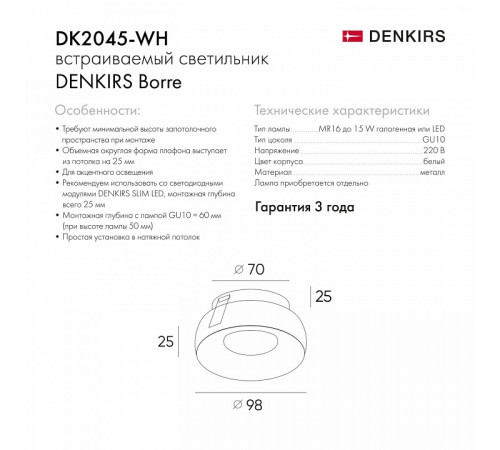 Встраиваемый светильник Denkirs DK2045 DK2045-WH