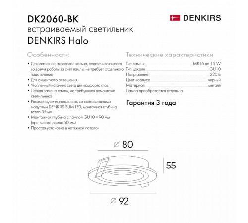 Встраиваемый светильник Denkirs DK2060-BK