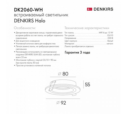 Встраиваемый светильник Denkirs DK2060 DK2060-WH