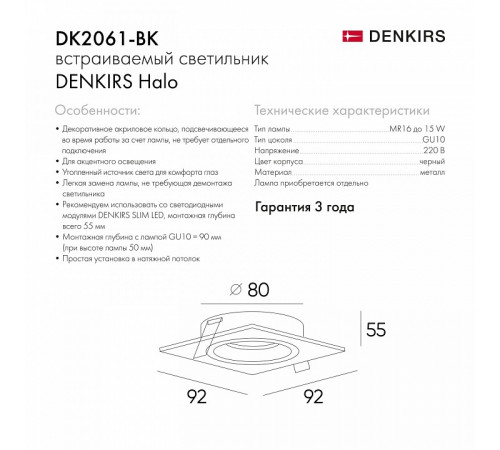 Встраиваемый светильник Denkirs DK2060 DK2061-BK Встраиваемый светильник Denkirs DK2060 DK2061-BK
