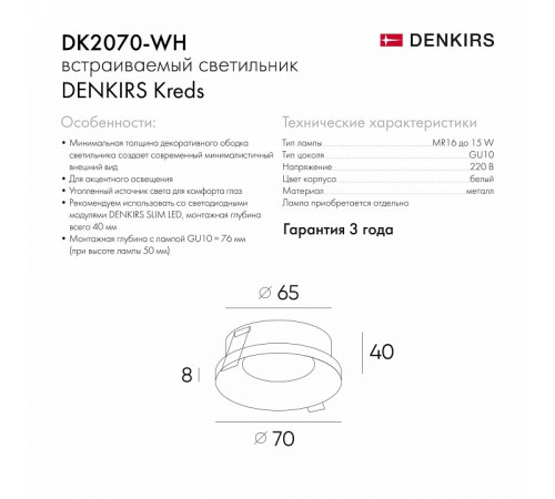 Встраиваемый светильник Denkirs DK2070 DK2070-WH Встраиваемый светильник Denkirs DK2070 DK2070-WH