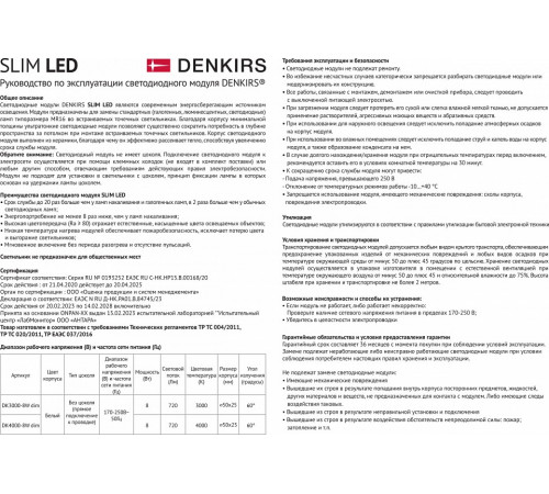 Светодиодный модуль Denkirs Slim Led DK3000-8W dim Светодиодный модуль Denkirs Slim Led DK3000-8W dim