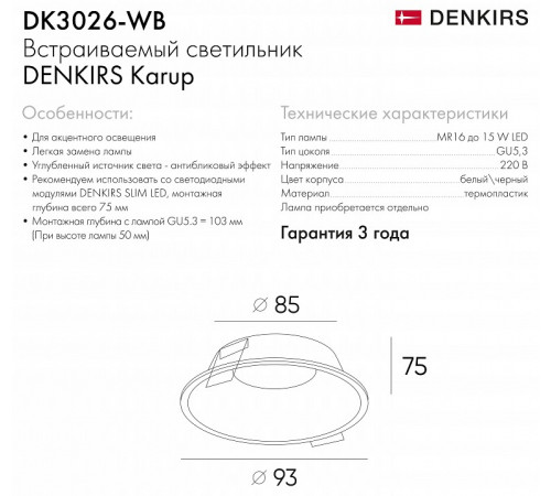 Встраиваемый светильник Denkirs DK3026-WB