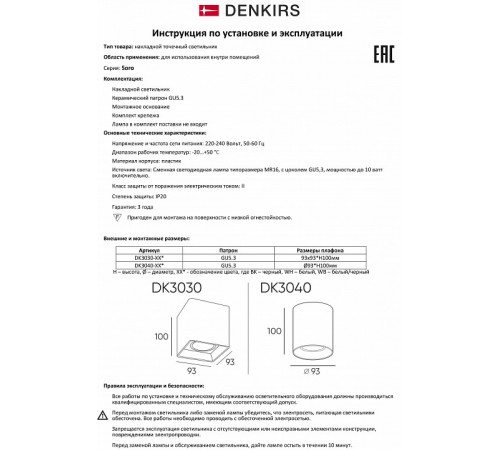 Накладной светильник Denkirs Dk3030 DK3030-WB Накладной светильник Denkirs Dk3030 DK3030-WB