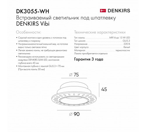 Встраиваемый светильник Denkirs DK3055-WH