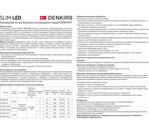 Светодиодный модуль Denkirs Slim Led DK4000-7W-M