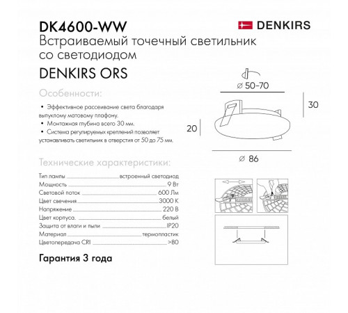 Встраиваемый светильник Denkirs DK4600-WW Встраиваемый светильник Denkirs DK4600-WW