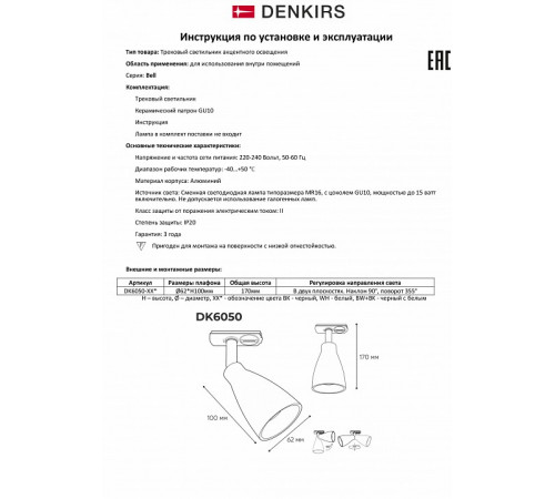 Трековый однофазный светильник Denkirs Bell DK6050-BW+BK Трековый однофазный светильник Denkirs Bell DK6050-BW+BK