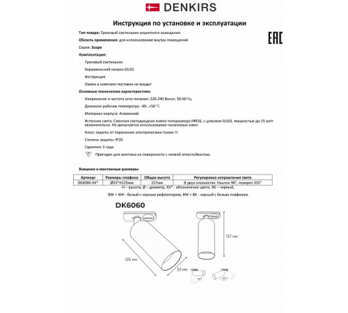 Трековый однофазный светильник Denkirs Scope DK6060-BK Трековый однофазный светильник Denkirs Scope DK6060-BK
