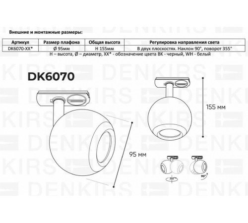 Трековый однофазный светильник Denkirs Omra DK6070-BK