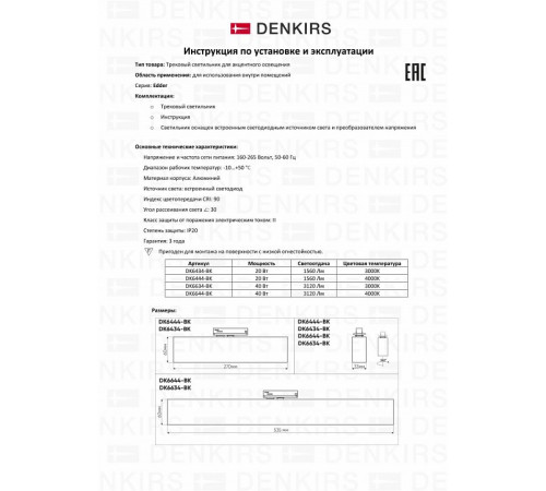 Трековый однофазный светильник Denkirs Edder DK6434-BK