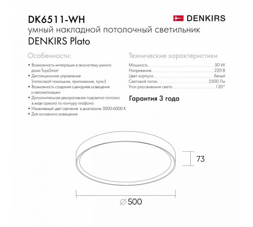 Потолочный светильник Denkirs Plato DK6511-WH/1