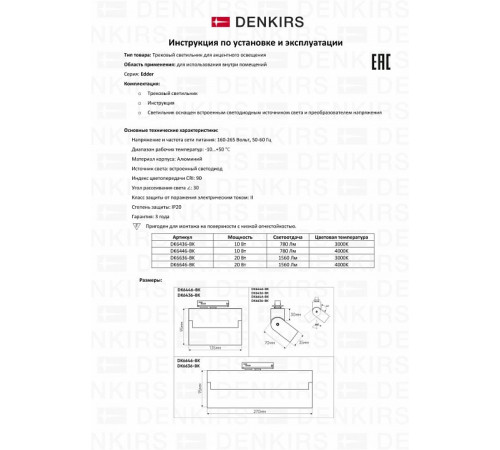 Трековый однофазный светильник Denkirs Edder DK6636-BK