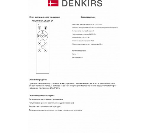 Пульт управления Denkirs Air Control DK7301-BK Пульт управления Denkirs Air Control DK7301-BK