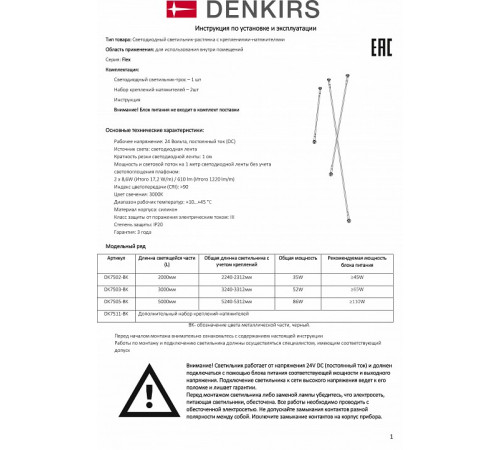 Настенный светильник Denkirs Flex DK7502-BK