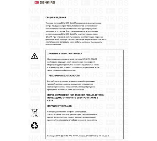 Трековый светильник Denkirs Smart DK8008-BG