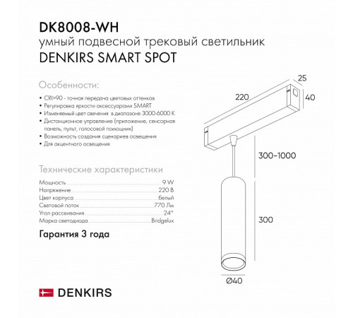 Трековый светильник Denkirs Smart DK8008-WH Трековый светильник Denkirs Smart DK8008-WH
