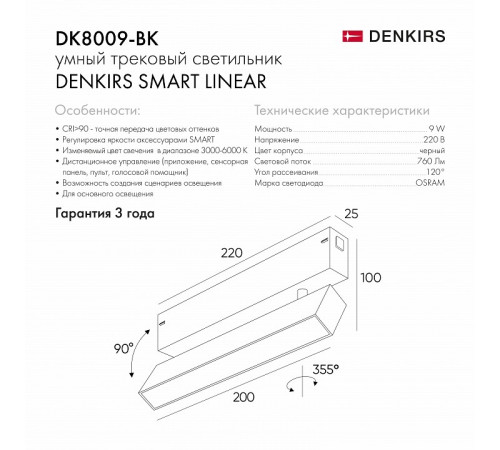 Трековый светильник Denkirs DK8009-BK